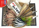 お勧め干物セット おつまみ 極上の一皿 氷見の恵み お歳暮 お中元