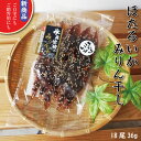 ほたるいか味醂干し おつまみ 極上の一皿 氷見の恵み お歳暮 お中元