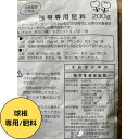 球根専用肥料 球根や草花 園芸用専用 200g