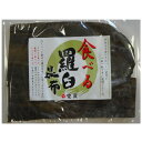 昆布 ラウス昆布 1枚選 72g おつまみ食べる ラウス昆布 190