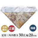 打ち敷き 夏用 (仏壇 三角 打敷 内敷き)打敷 高級 本正絹紗 八釜天平 20cm幅 (30代)