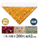 内敷き 200代(大) 62cm幅 新錦 高級金襴 打ち敷き(内敷)三角 日本製(3)