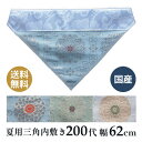 200代 横幅62cm 夏用 打ち敷き(内敷き)国産 送料無料 高岡神仏具