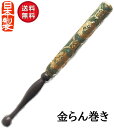 りん棒 国産 富山仏具 リン棒 4 - 6寸 キットカット