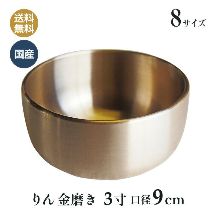 楽天市場】おりん 真鍮(仏壇・仏具・神具|日用品雑貨・文房具 楽天市場】おりん 真鍮(仏壇・仏具・神具|日用品雑貨・文房具