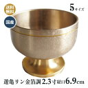 高台 りん 遊亀リン 金箔調 光彩色 日本製 高岡神仏具 2.3寸 おりん (口経6.9cm)