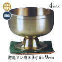 高台 りん 遊亀リン 金色磨き 日本製 高岡神仏具 3寸 おりん (口経9cm)(3)