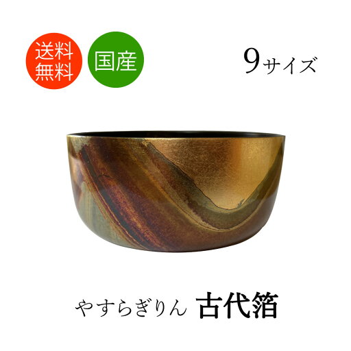 おりん おリン 仏壇用 サイズ各種 富山県高岡銅器 やすらぎりん 古代箔 5寸(口径15.1cm) おりん おリン 仏壇用 サイズ各種 富山県高岡銅器 やすらぎりん 古代箔 5寸(口径15.1cm)