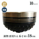 おりん 鋳物 唐用りん おリン 国産 高岡銅器 6寸 (口径18センチ)