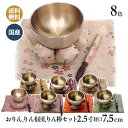 まごころセット2号 おりん2.5寸 りん座布団の4点セット おりん直径7.5センチ幅 50-70代用 日本製