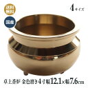 香炉 国産 仏壇仏具 卓上香炉 日本製の高岡製品 4寸(胴幅12.1×7.6cm) 金色 磨き