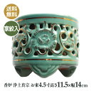 香炉 仏壇仏具 浄土真宗 お東 家紋入り 陶器 差し金香炉 4.5寸(高11.5×幅14cm)