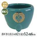 香炉 仏壇仏具 浄土真宗 お西 家紋入り 陶器玉香炉 2寸(高5.2×幅6cm)