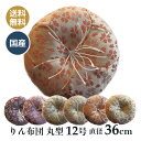 スーパーSALE ポイント5倍! おりん布団 リン布団 日本製の丸型 りん座布団 さくらの日和 12号 36センチ幅(3)