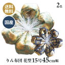 りん布団 リン布団 日本製 りん座布団 キットカット 花型 15号 45cm