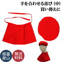 お地蔵さん 前掛け よだれかけ 帽子 赤色 普通サイズ (中)