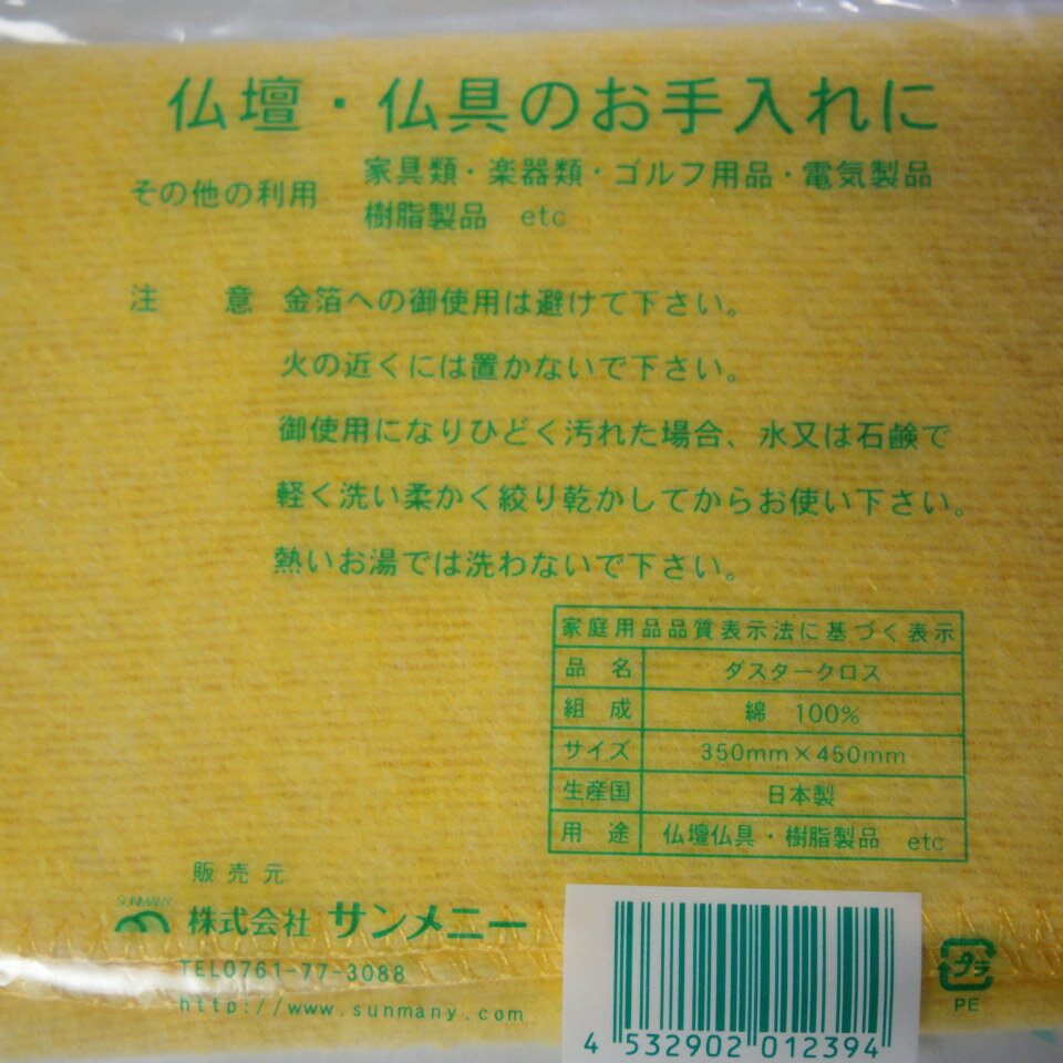 シリコンクロス 36×30センチ 金属磨き お仏壇 真鍮 掃除 クロス 送料無料 3