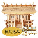 神棚 欅 ケヤキ 彫屋根三社 格子戸 高級神棚 日本製 05(神棚 特小サイズ: (横幅52×高39×奥20cm), 神棚と神具のセット)