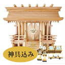 神棚 欅 ケヤキ 板屋根一社 金具 高級神棚 日本製 10 (横幅50×高43×奥26cm)(神棚と神具のセット)