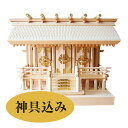 神棚 白木 彫三社 小 日本製 13A(横幅60×高46×奥24cm)(神棚と神具のセット)