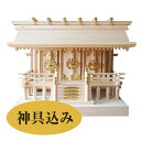 神棚 白木 板屋根三社 小(三社神明)日本製 13B(横幅60×高46×奥24cm)(神棚と神具のセット)