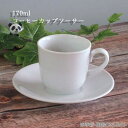 コーヒーカップ&ソーサー 陶器 170ml アーバンホワイトコーヒーカップ 白 陶器 ベーシック カップアンドソーサー ホテル レストラン 業務用 美濃焼