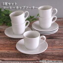 コーヒーカップソーサー 170ml 5客セット アーバンホワイトコーヒーカップ業務用 コーヒーカップ セット カップアンドソーサー 白