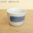 そばちょこ 清瀬美濃焼 和食器 業務用 蕎麦猪口 そば猪口