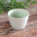 そばちょこ 210ml 若草蕎麦猪口 そば猪口 フリーカップ マルチカップ おしゃれ かわいい 和食器 美濃焼 日本製 業務用
