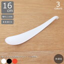 カレースプーン 陶器 16cm ホワイト/ブラック/レッド【四季彩-陶器ONLINE-】ディナースプーン 陶器 白 黒 赤 おしゃれ 美濃焼 日本製 業務用