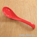 雑炊スプーン ロング 陶器 16cm 赤(3)