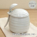 茶碗蒸しの器 粉引 スプーン付き茶碗蒸し 器 かわいい おしゃれ スプーン セット 和食器 業務用 美濃焼 日本製