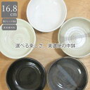 煮物鉢 16.8cm 5柄から選べる|煮物鉢 16cm 中鉢 16cm 副菜鉢 サラダボウル和食器 電子レンジ対応 食洗機対応 日本製 おしゃれ 和モダン 普段...