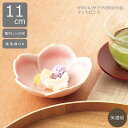 小鉢 11cm さくら マットピンクおしゃれ 小鉢 かわいい ピンク 和食器 小鉢 花 日本製 美濃焼
