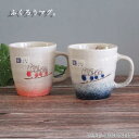 マグカップ 陶器 240ml 吹きふくろう梟 フクロウ 福 銀婚式 かわいい 金婚式 母の日 敬老の日 還暦祝い 誕生日 記念日 長寿 お祝い 米寿 喜寿 古希...