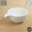 片口小鉢 80ml ドレッシングポット ホワイト/黒びぜん/レッド小鉢 ボウル 片口小鉢 おしゃれ かわいい シンプル 白 ソースポット 陶器 業務用 美濃焼
