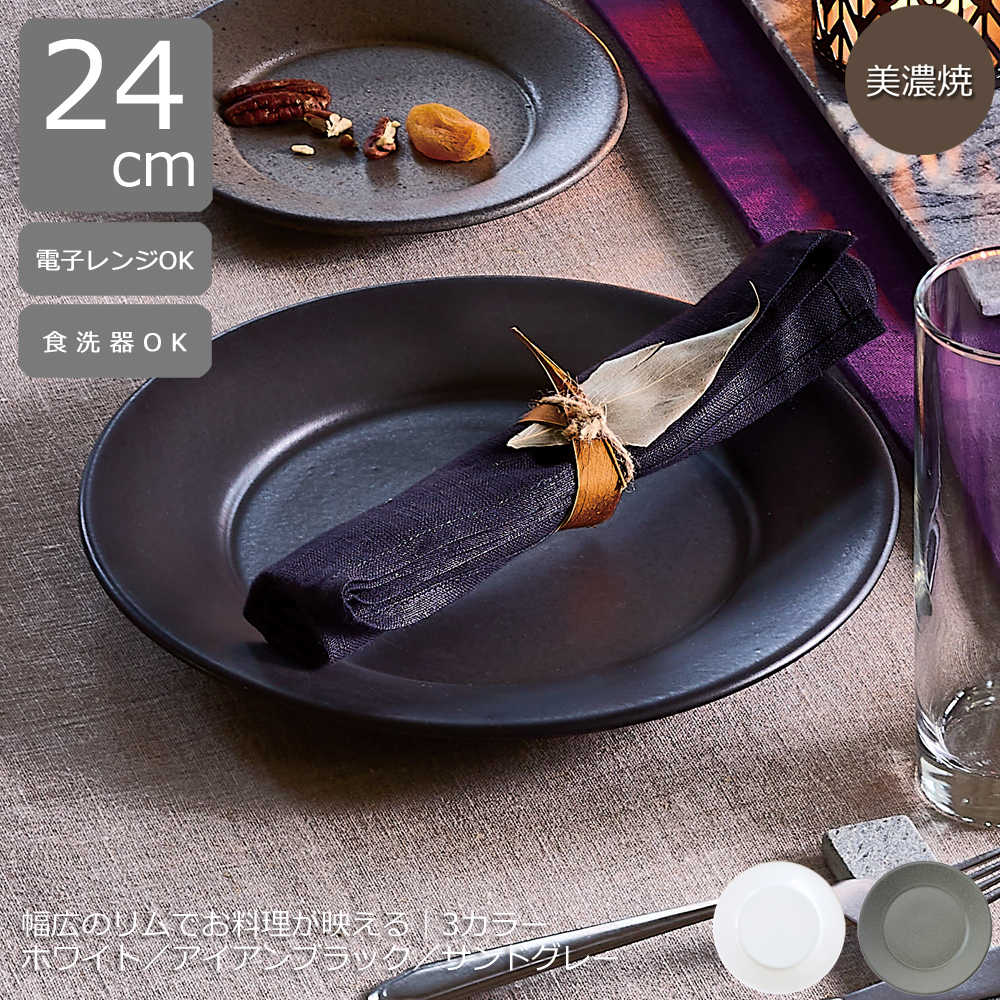 テーブルコレクション　プレート　リムデザイン　24cm 30枚セット テーブルコレクション プレート リムデザイン 24cm 30枚セット