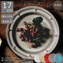 おしゃれでかわいいお皿 17cm プレート アンティーク風 レリーフ入り食器 プレート 17cm アンティーク デザート皿 おしゃれ かわいい 韓国インテリア 使いやすい 北欧風 5色展開 食洗機対応 電子レンジ対応 カフェ風 ケーキ皿 ギフト対応