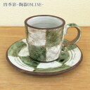 コーヒーカップソーサー 織部市松コーヒーカップ ソーサー セット 陶器 和風 美濃焼 業務用