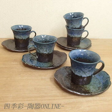 コーヒーカップ＆ソーサー 5客セット 森の湖コーヒーカップ 5客セット 陶器 おしゃれ かわいい 可愛い 和風 カフェ風 食器 碗皿 南蛮瑠璃吹き