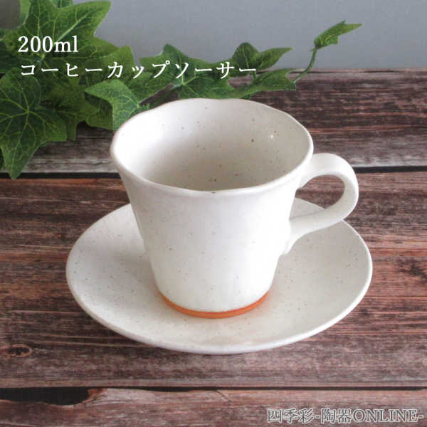 コーヒーカップソーサー ふるさとコーヒーカップ 陶器 おしゃれ かわいい 可愛い 和風 カフェ風 食器 碗皿