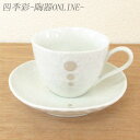 コーヒーカップソーサー ドット白コーヒーカップ ソーサー 陶器 カフェ風 カフェ食器 珈琲 碗皿 カップアンドソーサー おしゃれ かわいい 業務用 美濃焼