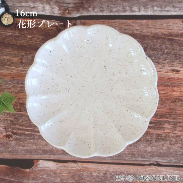 和食器 取り皿 16cm 白うのふ花びら和食器 取り皿 丸皿 菊型 菊形 美濃焼 業務用のサムネイル