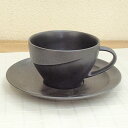 コーヒーカップソーサー アルコ クリスタルブラックコーヒーカップ 陶器 カップアンドソーサー 業務用 美濃焼 おしゃれ かわいい カフェ食器