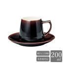 コーヒーカップ アロマ 陶器 アメ色 200ml香りが広がるカップ 口すぼまり コーヒー 香り 豊か 美濃焼 おしゃれ カフェ風 ギフト プレゼント 美濃焼 業...