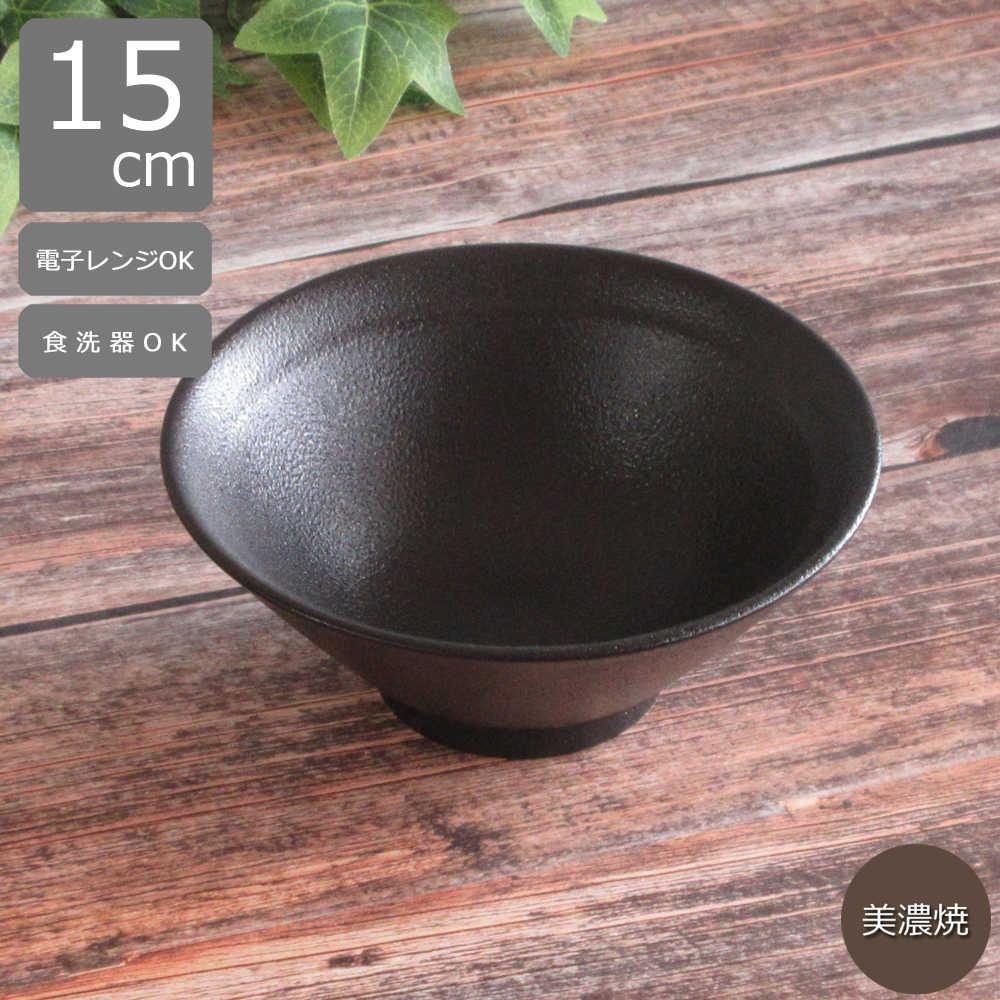 ご飯茶碗 黒 大きめ おしゃれ 15cm 420cc 5.0ライス丼 宮月 中華食器 業務用 美濃焼ご飯茶碗 男性 大きめ 美濃焼 陶器製 電子レンジ対応 食洗機対応