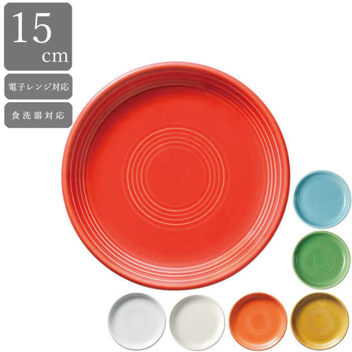 取り皿 15cm 皿 選べる7色取り皿 正月 クリスマス 15cm パン皿 カラフル カフェ 食器 日本製 美濃焼 ケーキ 皿 15cm