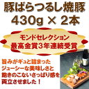 【単品配送】【同梱不可】【クール便】【メーカー直送品】豚ばらつるし焼豚　430g×2本モンドセレクション最高金賞3年連続受賞豚ばら　焼豚　つるし焼豚佐藤食肉 3