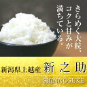 令和5年産新潟県上越産　特別栽培米新之助　精米1kg入ブランド米　新潟県特別栽培農産物認証米お歳暮　御歳暮　のし無料　花の米東京米スターセレクションKIWAMI米コンテスト2022　最高金賞最高のお米【送料無料】 3