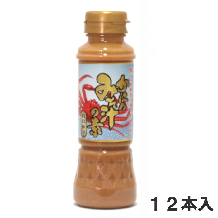 【送料無料】 かにのみそ汁の素200ml　お得な12本セット！味噌　スープ　新潟土産【単品配送】【同梱不可】